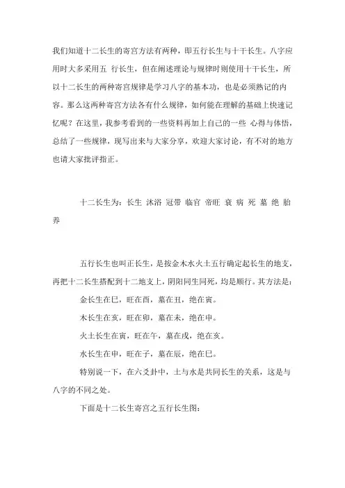十二长生寄宫规律与简便记法(附图解)