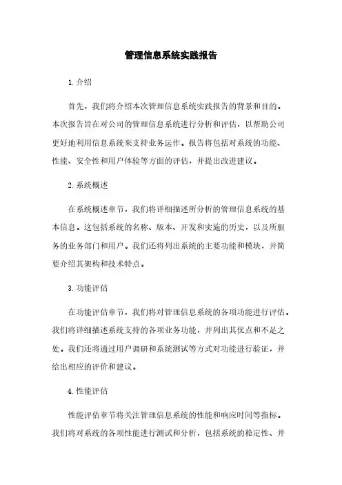 管理信息系统实践报告