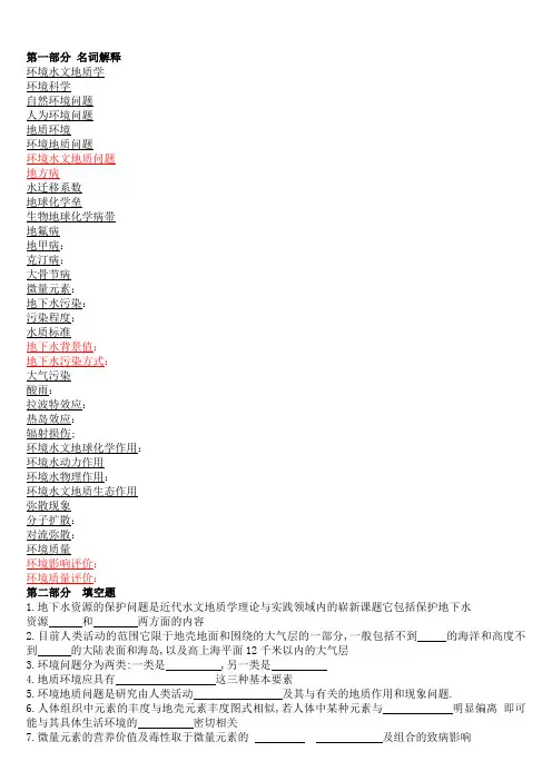 第一部分 名词解释