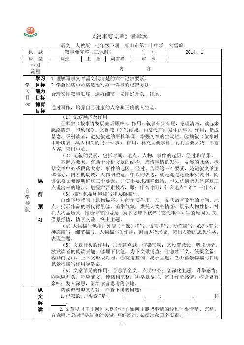 6.《叙事要完整》导学案