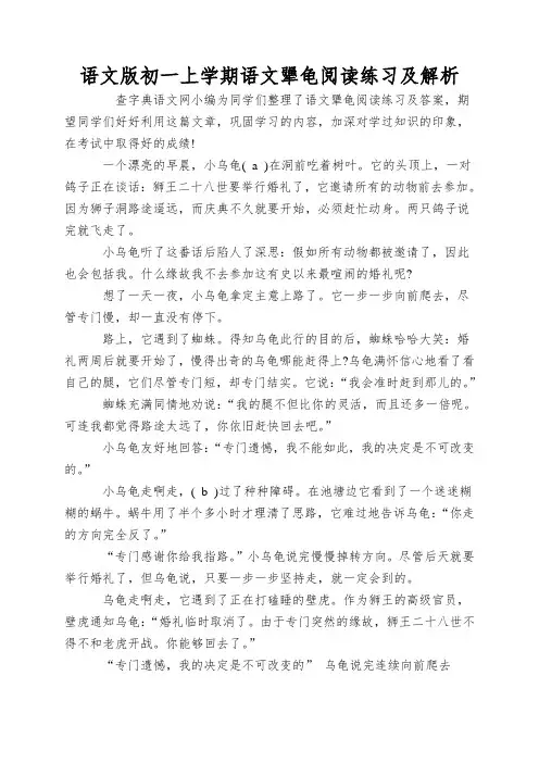 语文版初一上学期语文犟龟阅读练习及解析