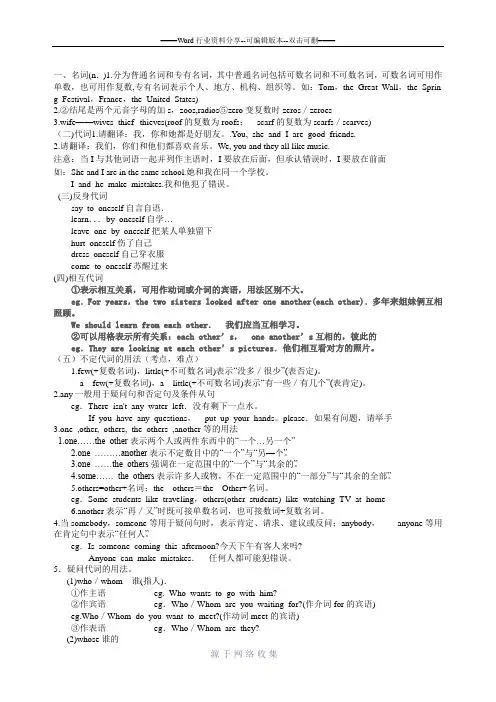 英语十大词性讲解