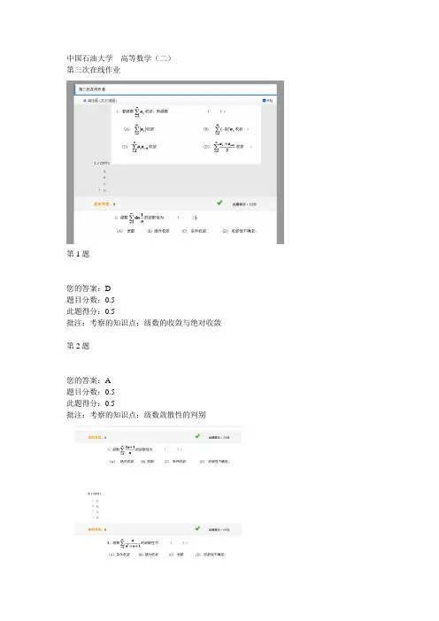 中国石油大学--高等数学(二)第三次在线作业