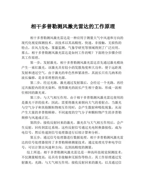 相干多普勒测风激光雷达的工作原理
