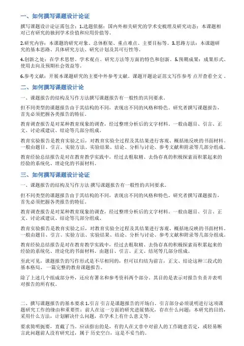 课题设计论证范文