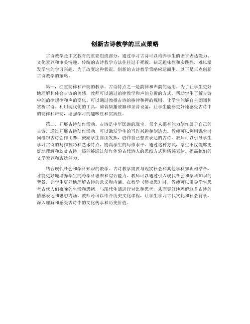 创新古诗教学的三点策略