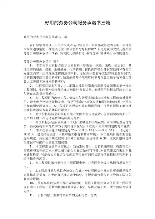 好用的劳务公司服务承诺书三篇