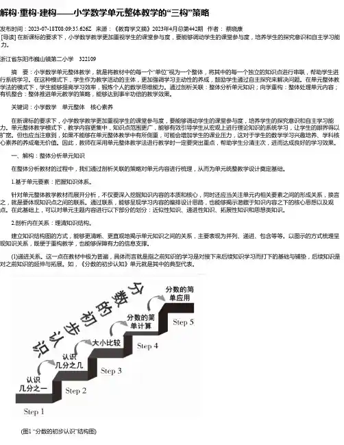 解构·重构·建构——小学数学单元整体教学的“三构”策略