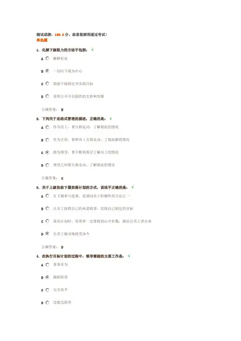 目标计划的沟通 课后测试