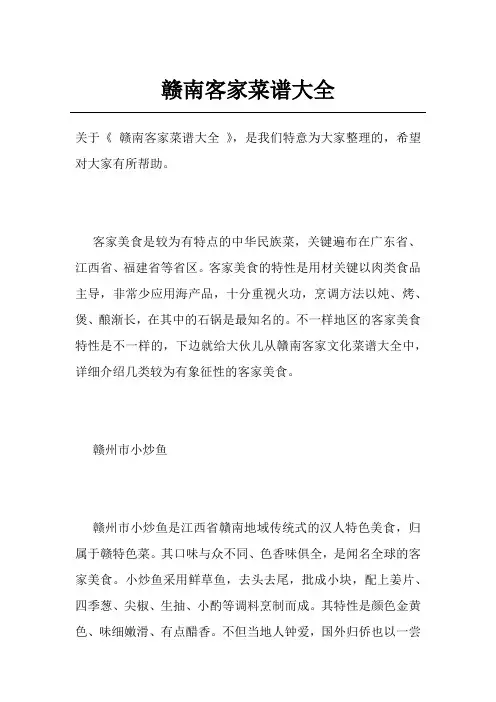 赣南客家菜谱大全