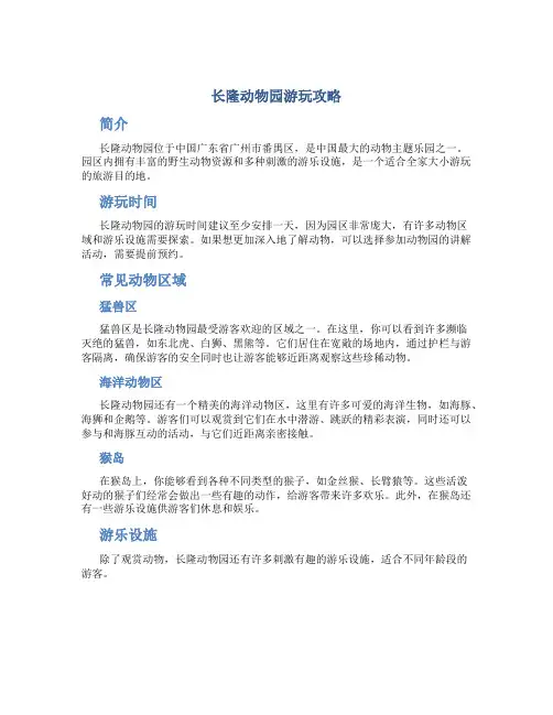 长隆动物园游玩攻略