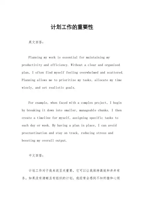 计划工作的重要性