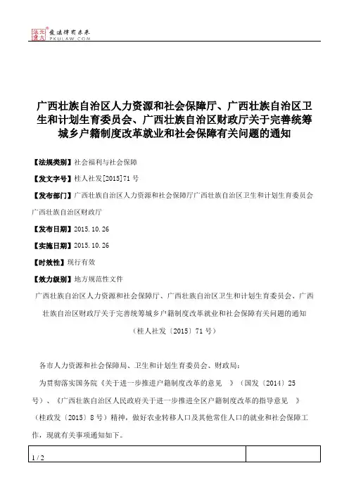 广西壮族自治区人力资源和社会保障厅、广西壮族自治区卫生和计划