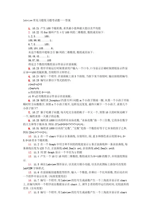 labview常见习题复习题考试题