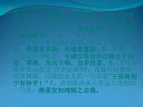 人教版语文九年级上册中考总复习
