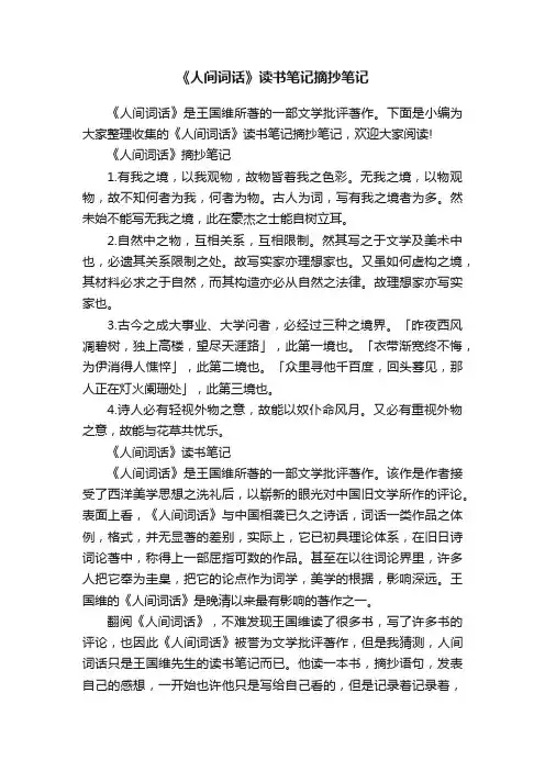 《人间词话》读书笔记摘抄笔记