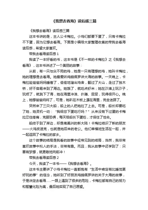 《我想去看海》读后感三篇