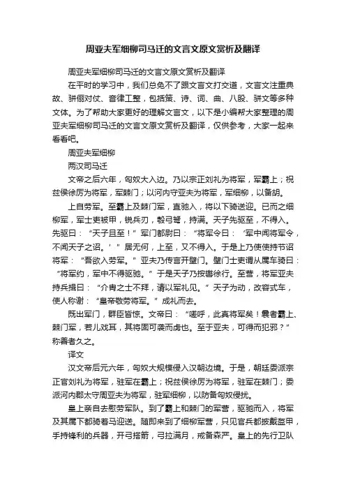 周亚夫军细柳司马迁的文言文原文赏析及翻译