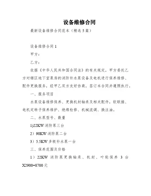 设备维修合同