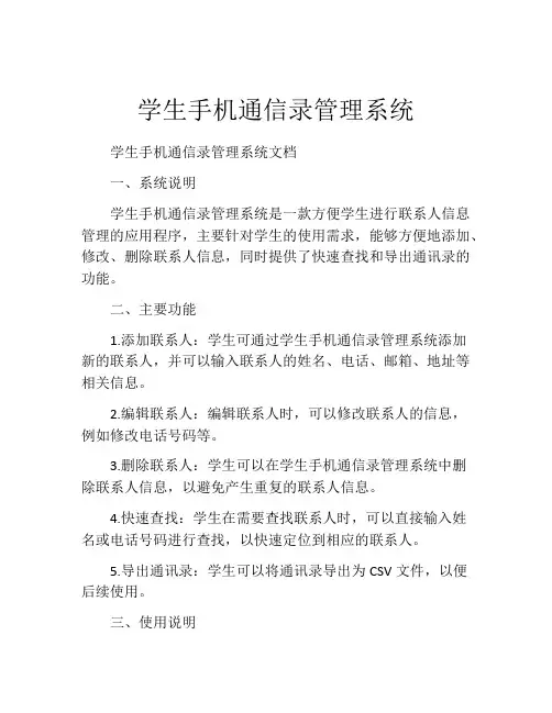 学生手机通信录管理系统