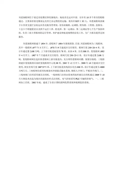 刘老涧船闸介绍