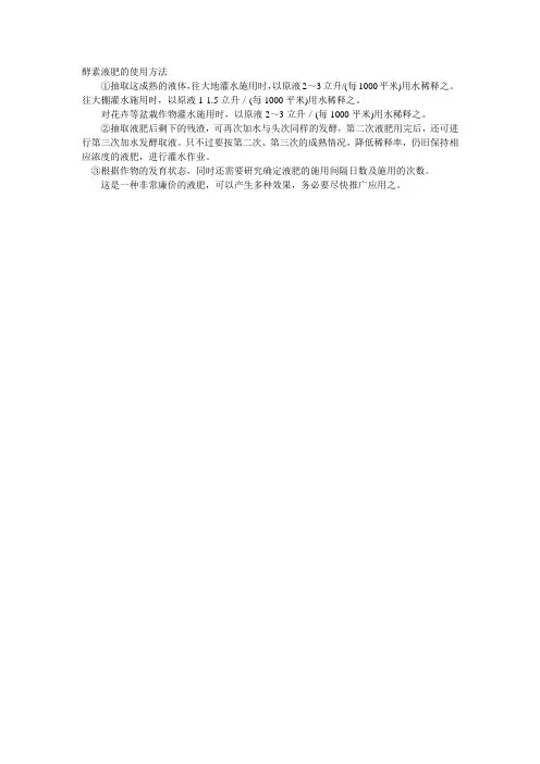 酵素液肥的使用指南
