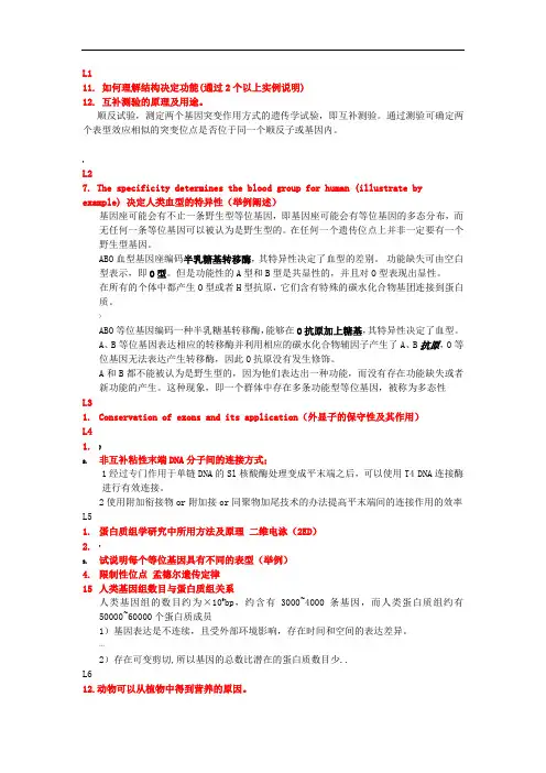 简答(分子生物学)