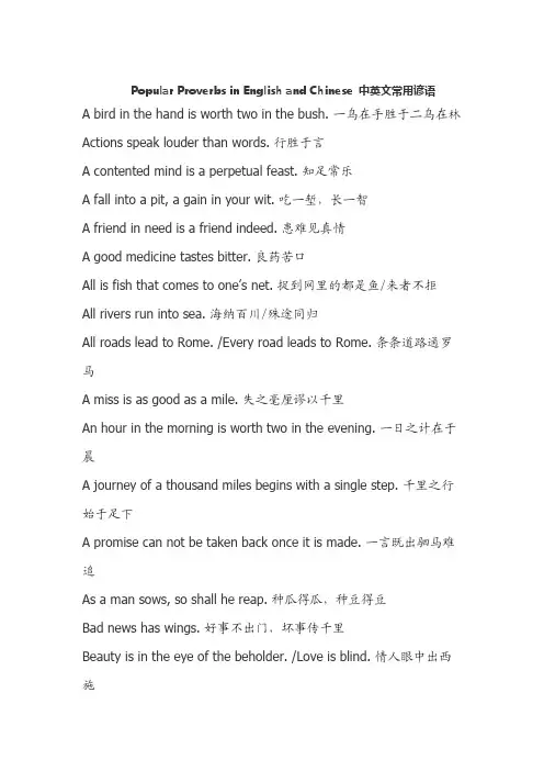 Popular Proverbs in English and Chinese 中英文常用谚语