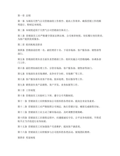 天然气公司营销部管理制度