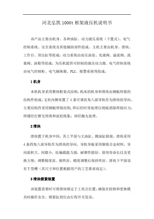 河北弘凯1000t框架液压机说明书