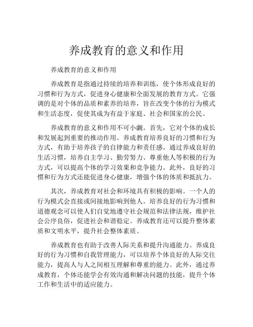 养成教育的意义和作用