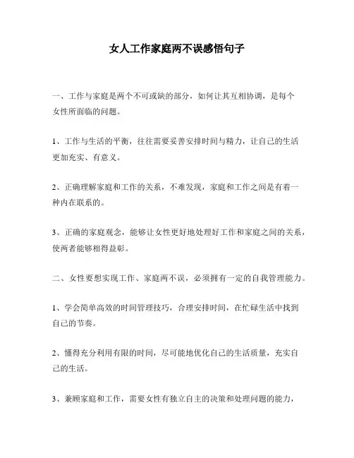 女人工作家庭两不误感悟句子