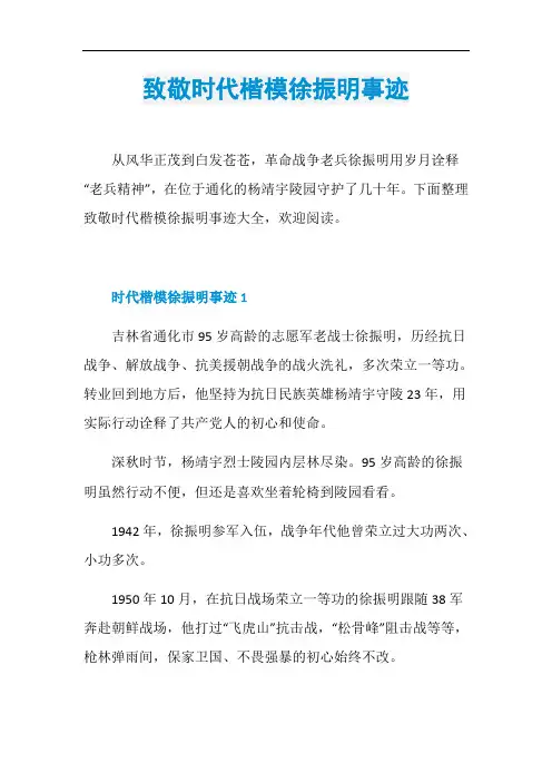 致敬时代楷模徐振明事迹