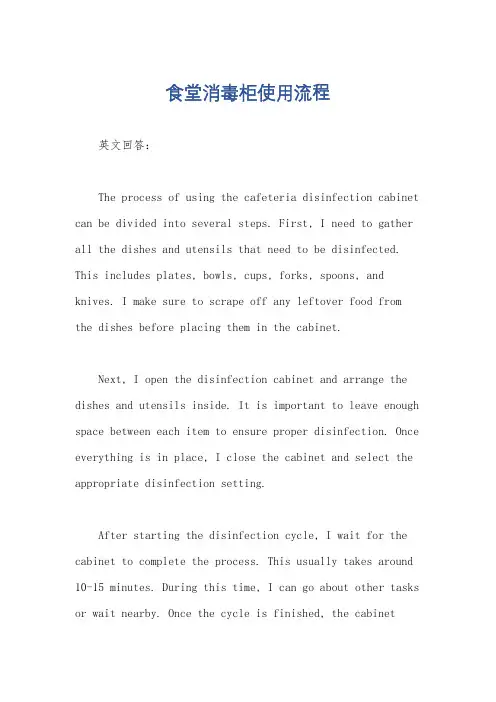 食堂消毒柜使用流程