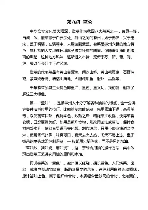 安徽徽菜介绍
