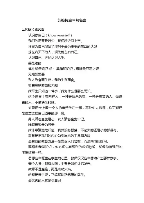 苏格拉底三句名言