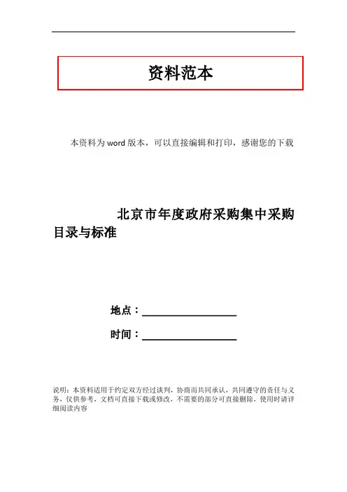 北京市年度政府采购集中采购目录与标准