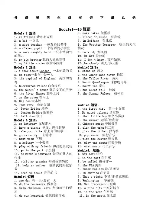 外研版四级英语下册知识点总结
