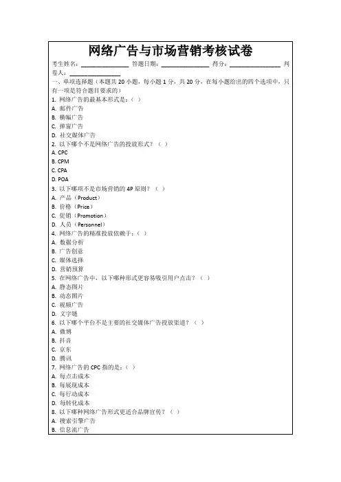 网络广告与市场营销考核试卷
