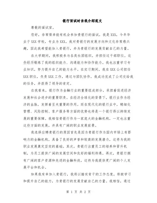 银行面试时自我介绍范文