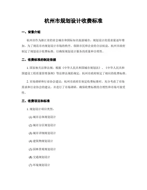 杭州市规划设计收费标准