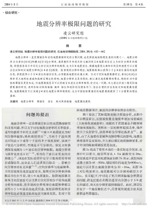 地震分辨率极限问题的研究