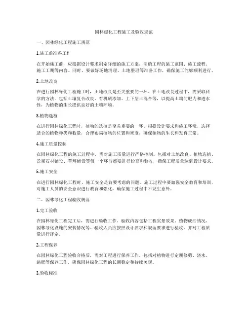 园林绿化工程施工及验收规范
