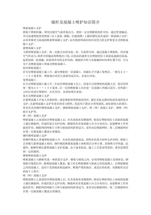 锚杆知识简介