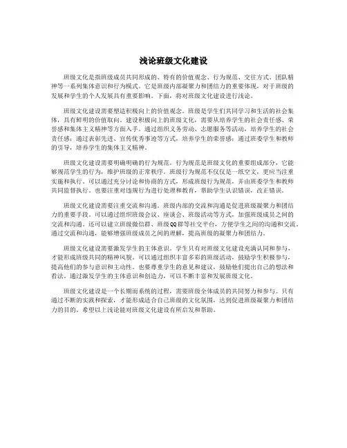浅论班级文化建设
