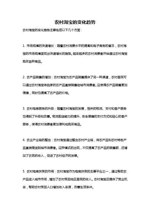 农村淘宝的变化趋势