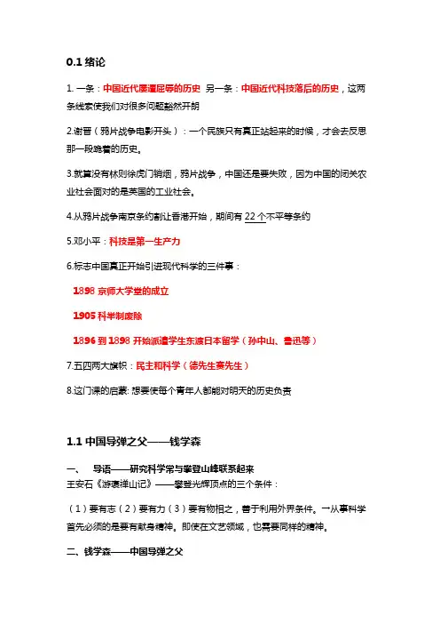 智慧树-科学的精神与方法知识点整理