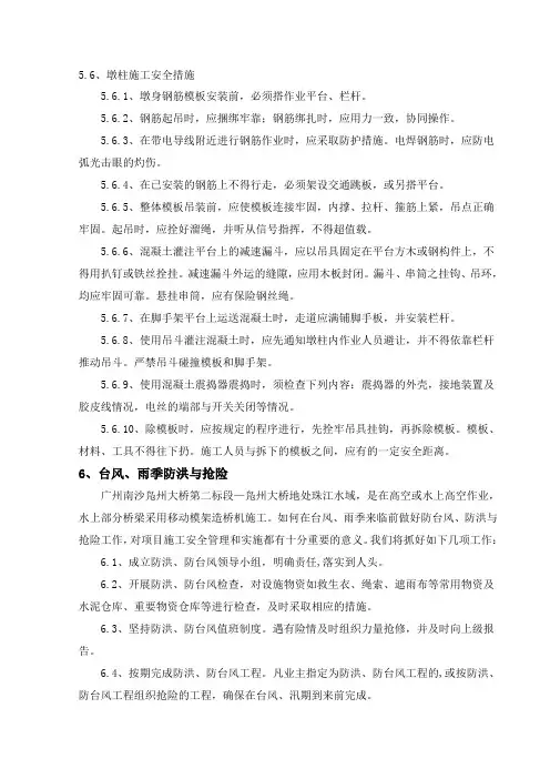 墩柱施工安全措施
