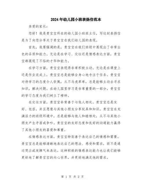 2024年幼儿园小班表扬信范本