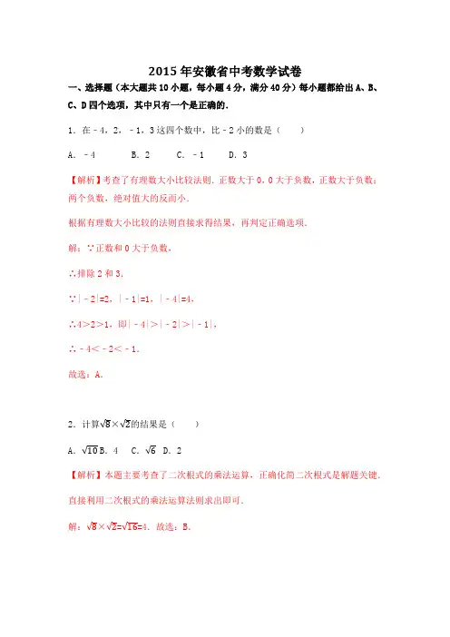 2015安徽省中考数学 解析版
